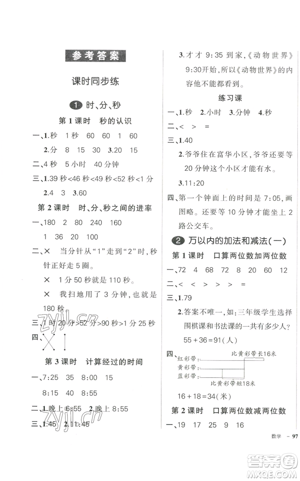 武漢出版社2022秋季狀元成才路創(chuàng)優(yōu)作業(yè)100分三年級(jí)上冊(cè)數(shù)學(xué)人教版貴州專版參考答案