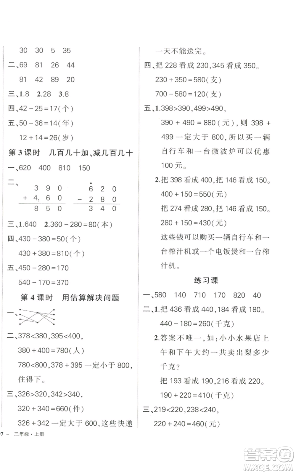 武漢出版社2022秋季狀元成才路創(chuàng)優(yōu)作業(yè)100分三年級(jí)上冊(cè)數(shù)學(xué)人教版貴州專版參考答案