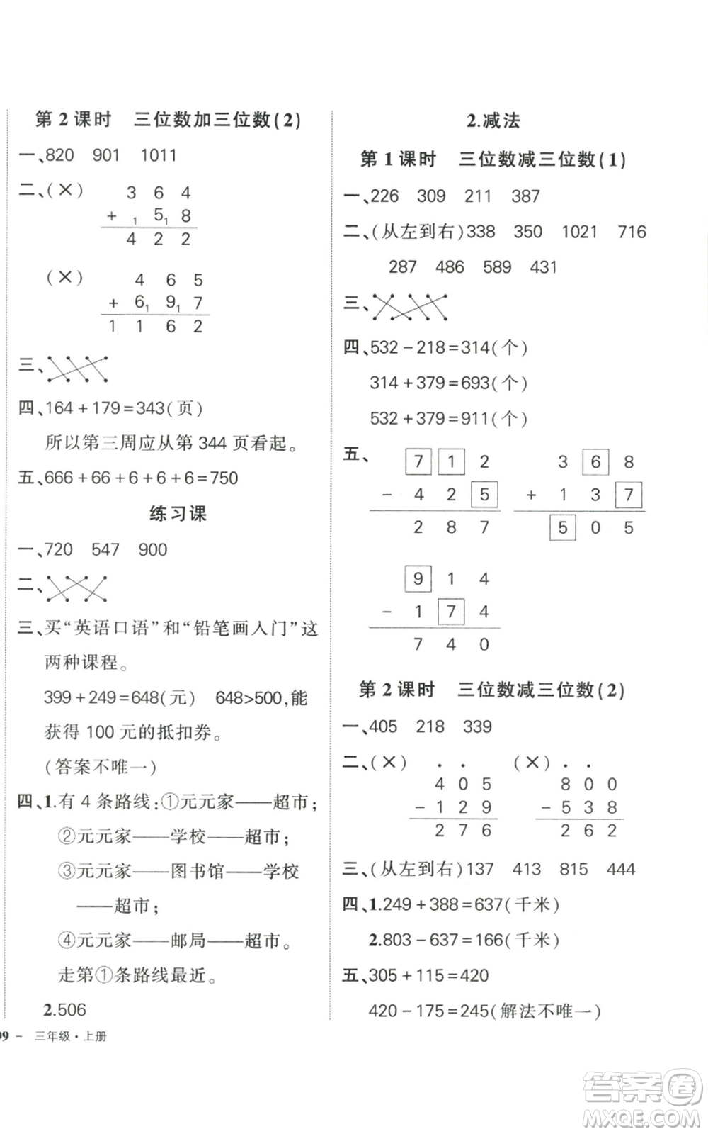 武漢出版社2022秋季狀元成才路創(chuàng)優(yōu)作業(yè)100分三年級(jí)上冊(cè)數(shù)學(xué)人教版貴州專版參考答案