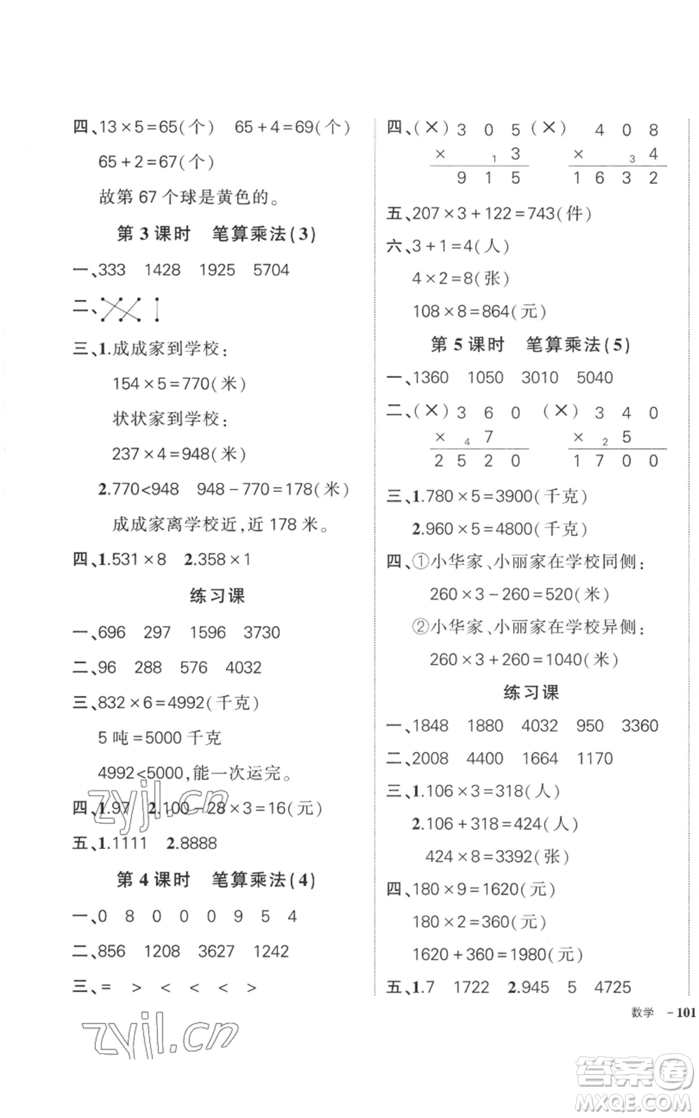 武漢出版社2022秋季狀元成才路創(chuàng)優(yōu)作業(yè)100分三年級(jí)上冊(cè)數(shù)學(xué)人教版貴州專版參考答案