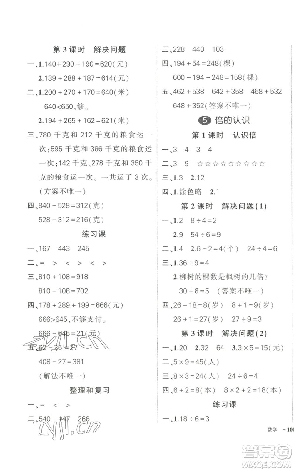 武漢出版社2022秋季狀元成才路創(chuàng)優(yōu)作業(yè)100分三年級(jí)上冊(cè)數(shù)學(xué)人教版貴州專版參考答案