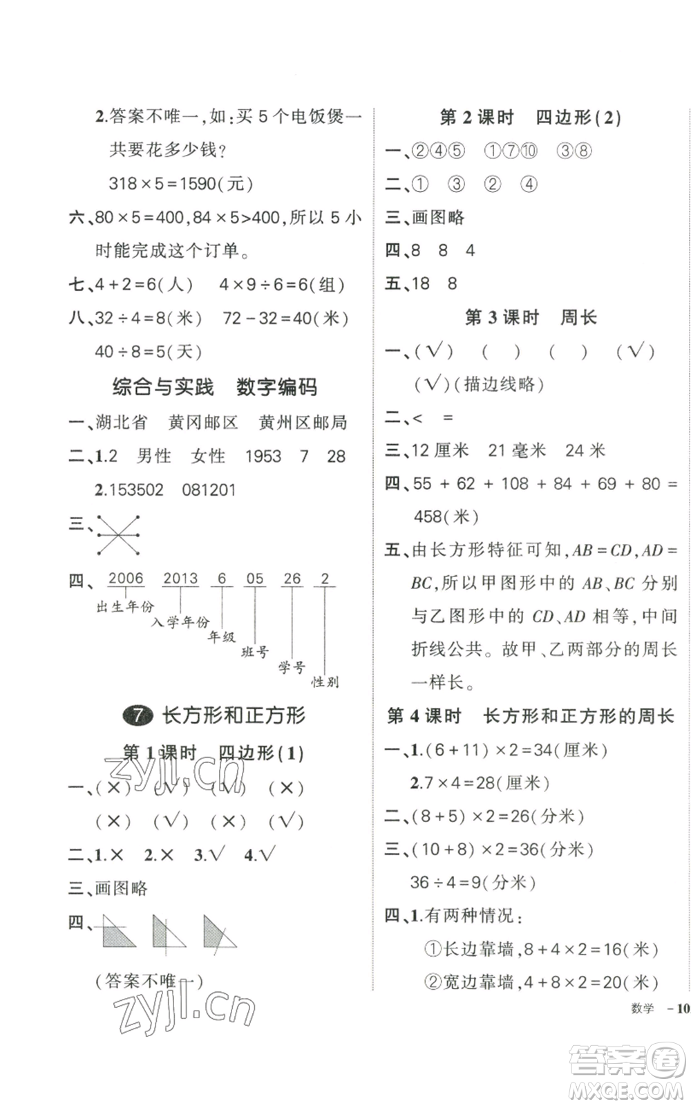 武漢出版社2022秋季狀元成才路創(chuàng)優(yōu)作業(yè)100分三年級(jí)上冊(cè)數(shù)學(xué)人教版貴州專版參考答案