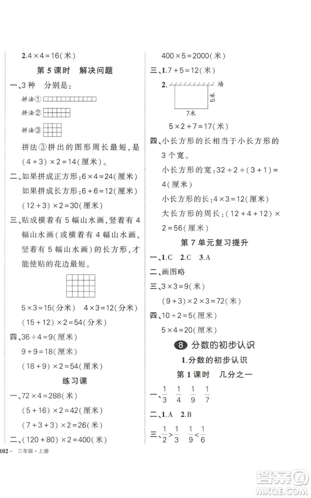 武漢出版社2022秋季狀元成才路創(chuàng)優(yōu)作業(yè)100分三年級(jí)上冊(cè)數(shù)學(xué)人教版貴州專版參考答案