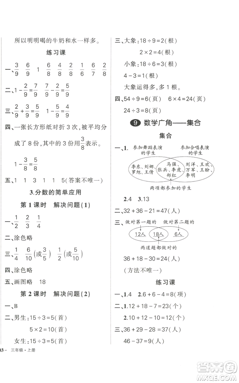 武漢出版社2022秋季狀元成才路創(chuàng)優(yōu)作業(yè)100分三年級(jí)上冊(cè)數(shù)學(xué)人教版貴州專版參考答案