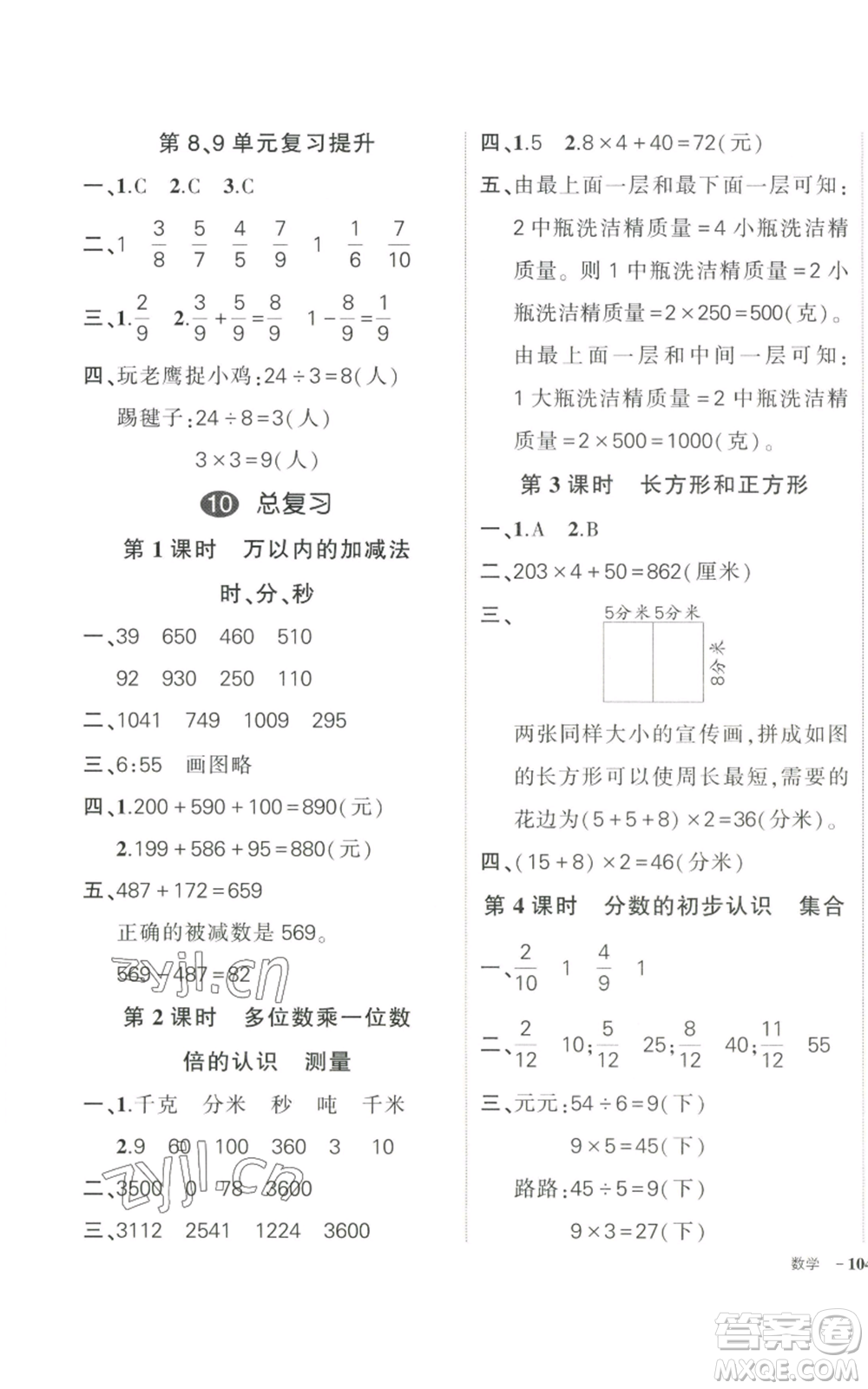 武漢出版社2022秋季狀元成才路創(chuàng)優(yōu)作業(yè)100分三年級(jí)上冊(cè)數(shù)學(xué)人教版貴州專版參考答案