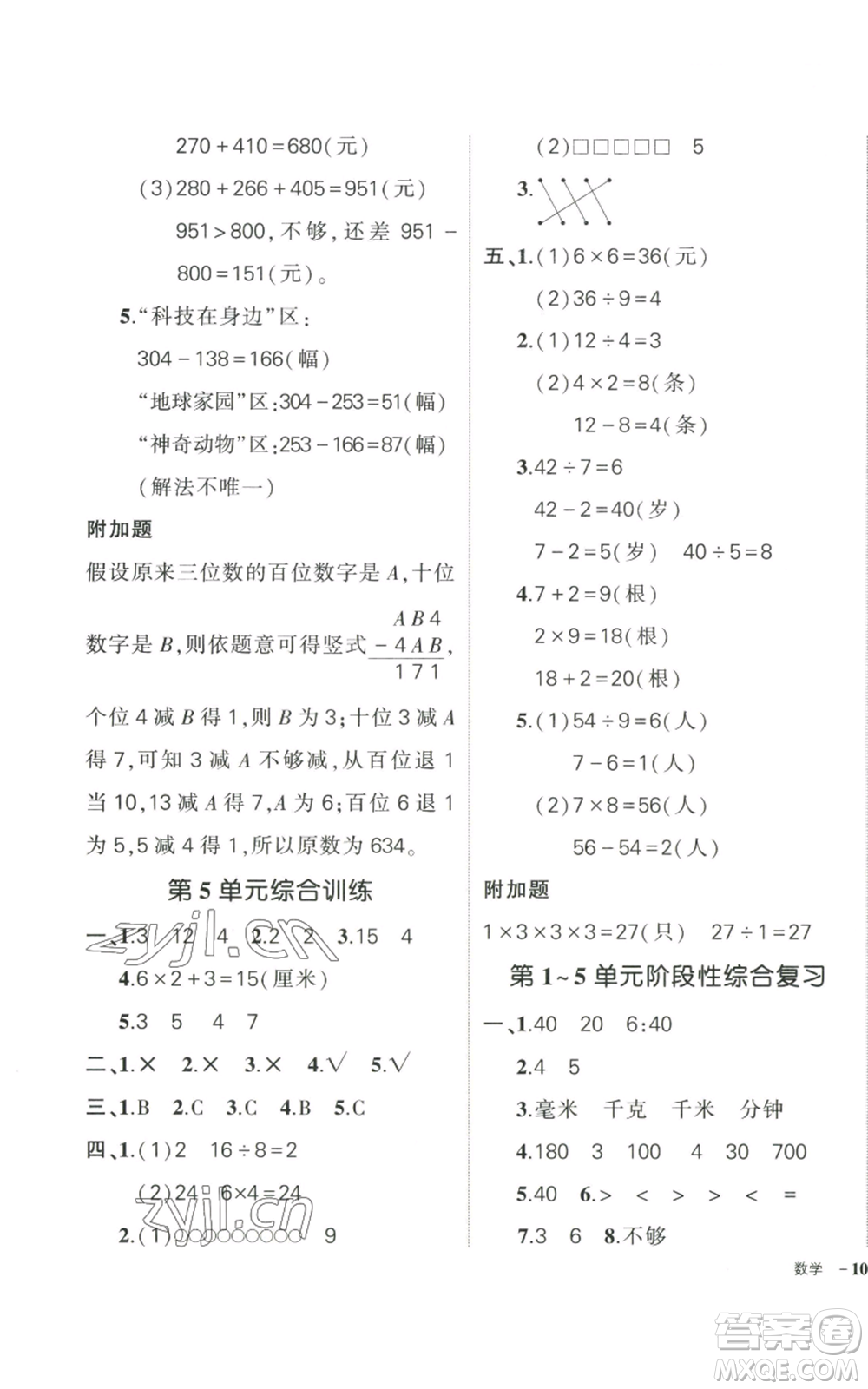 武漢出版社2022秋季狀元成才路創(chuàng)優(yōu)作業(yè)100分三年級(jí)上冊(cè)數(shù)學(xué)人教版貴州專版參考答案