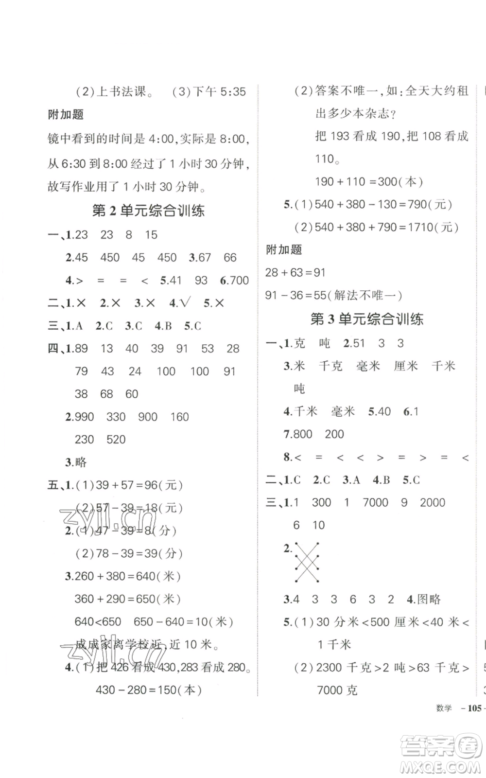 武漢出版社2022秋季狀元成才路創(chuàng)優(yōu)作業(yè)100分三年級(jí)上冊(cè)數(shù)學(xué)人教版貴州專版參考答案