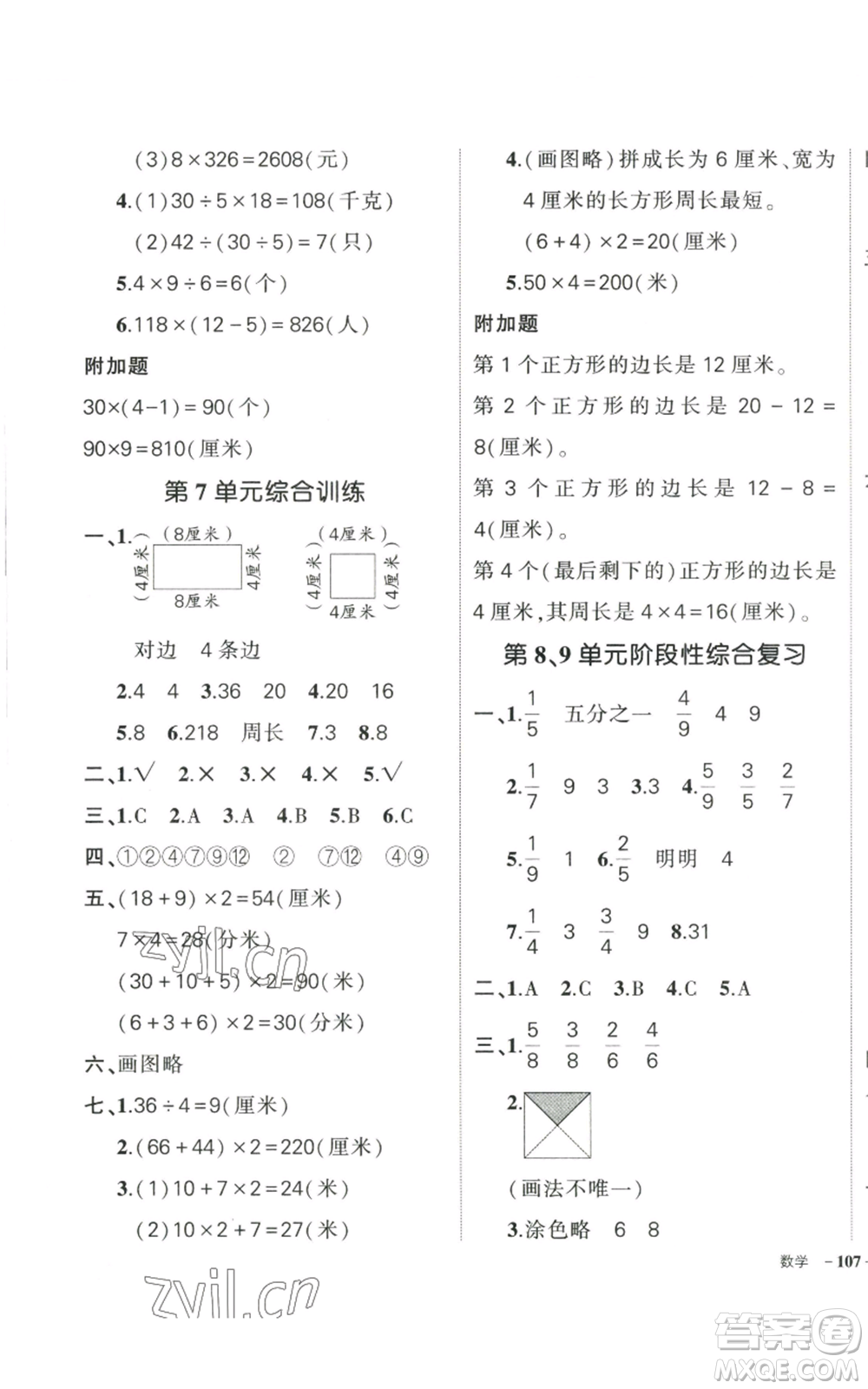 武漢出版社2022秋季狀元成才路創(chuàng)優(yōu)作業(yè)100分三年級(jí)上冊(cè)數(shù)學(xué)人教版貴州專版參考答案