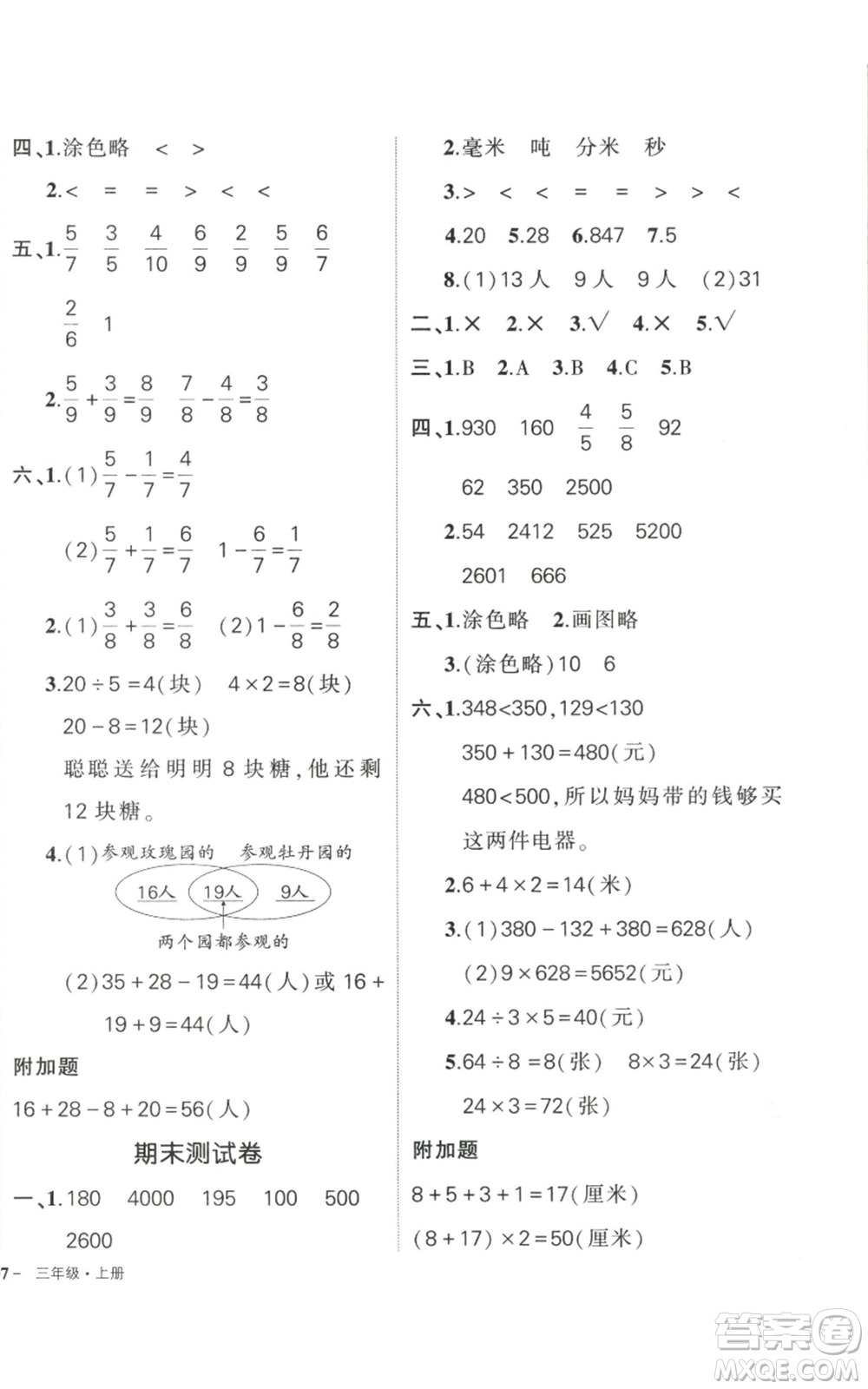 武漢出版社2022秋季狀元成才路創(chuàng)優(yōu)作業(yè)100分三年級(jí)上冊(cè)數(shù)學(xué)人教版貴州專版參考答案