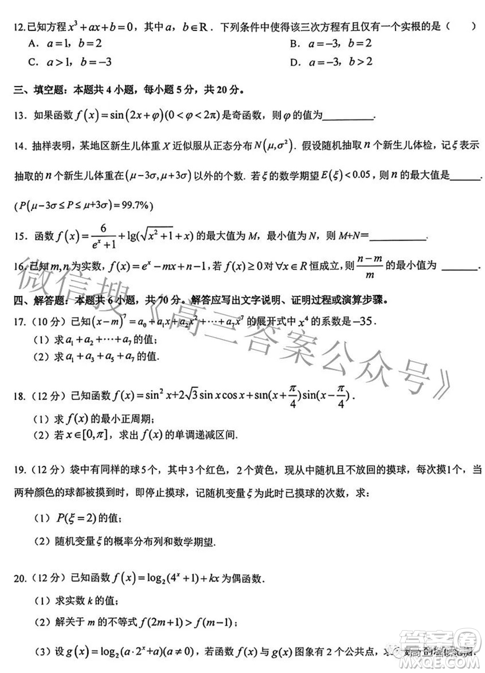 2023屆湖北省新高考聯(lián)考協(xié)作體高三上學(xué)期起點(diǎn)考試數(shù)學(xué)試題及答案