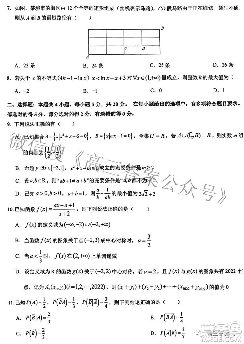 2023屆湖北省新高考聯(lián)考協(xié)作體高三上學(xué)期起點(diǎn)考試數(shù)學(xué)試題及答案
