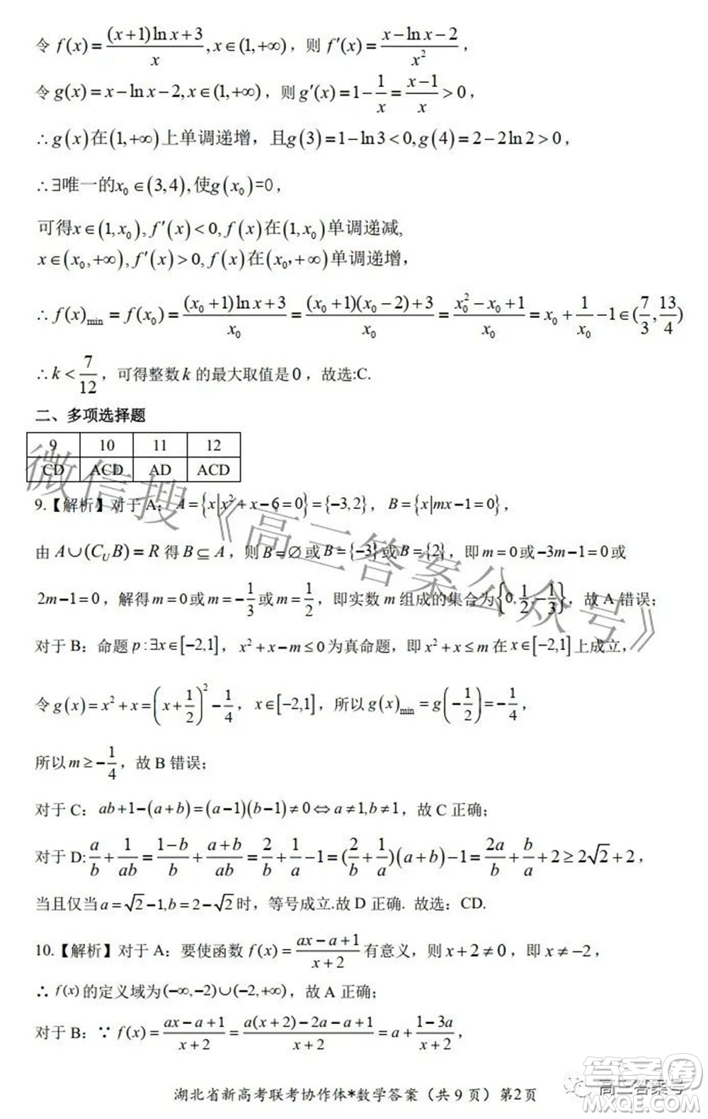 2023屆湖北省新高考聯(lián)考協(xié)作體高三上學(xué)期起點(diǎn)考試數(shù)學(xué)試題及答案