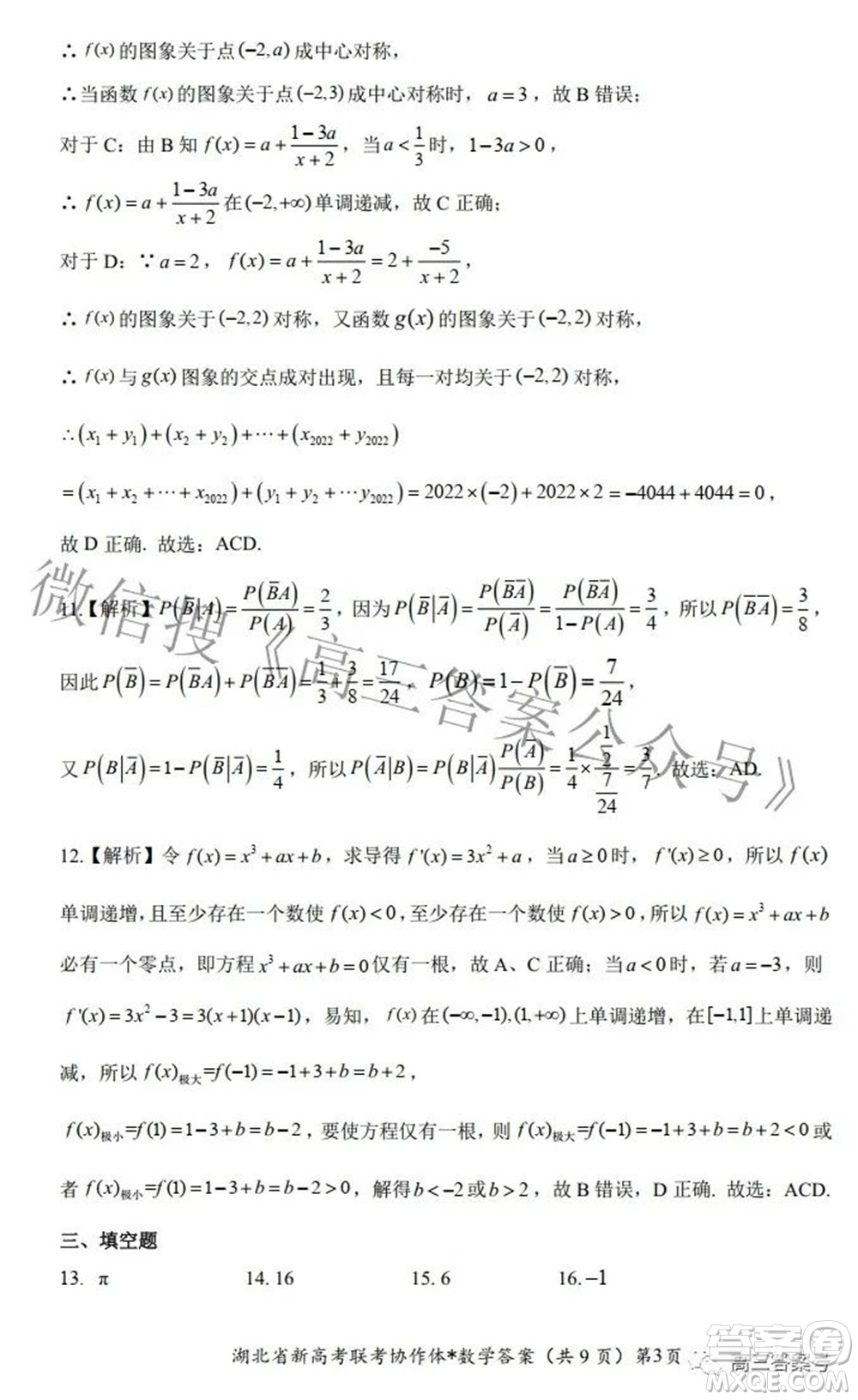 2023屆湖北省新高考聯(lián)考協(xié)作體高三上學(xué)期起點(diǎn)考試數(shù)學(xué)試題及答案