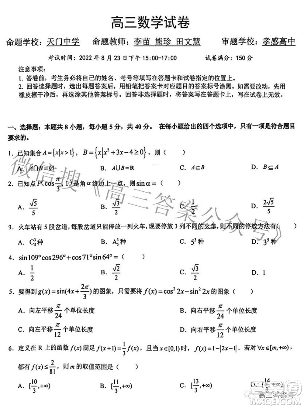 2023屆湖北省新高考聯(lián)考協(xié)作體高三上學(xué)期起點(diǎn)考試數(shù)學(xué)試題及答案