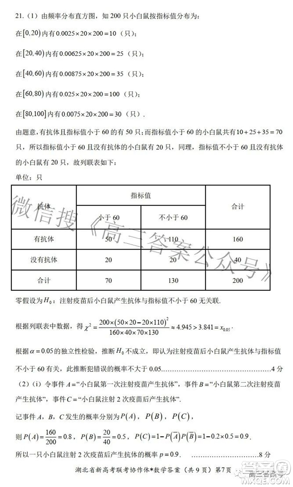 2023屆湖北省新高考聯(lián)考協(xié)作體高三上學(xué)期起點(diǎn)考試數(shù)學(xué)試題及答案