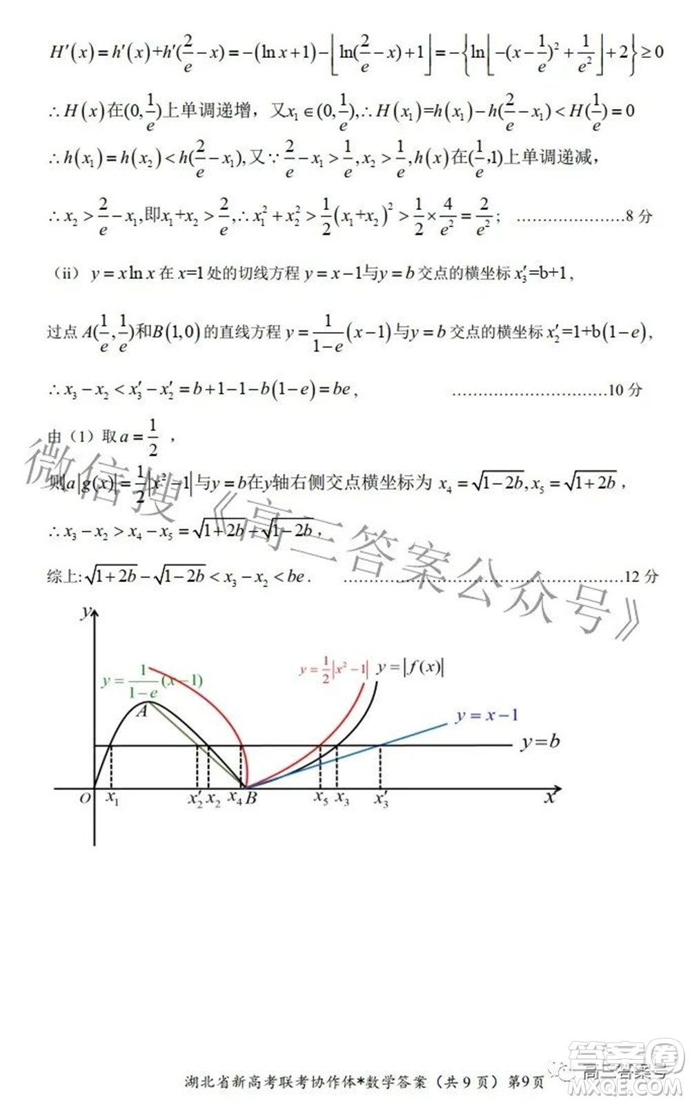 2023屆湖北省新高考聯(lián)考協(xié)作體高三上學(xué)期起點(diǎn)考試數(shù)學(xué)試題及答案