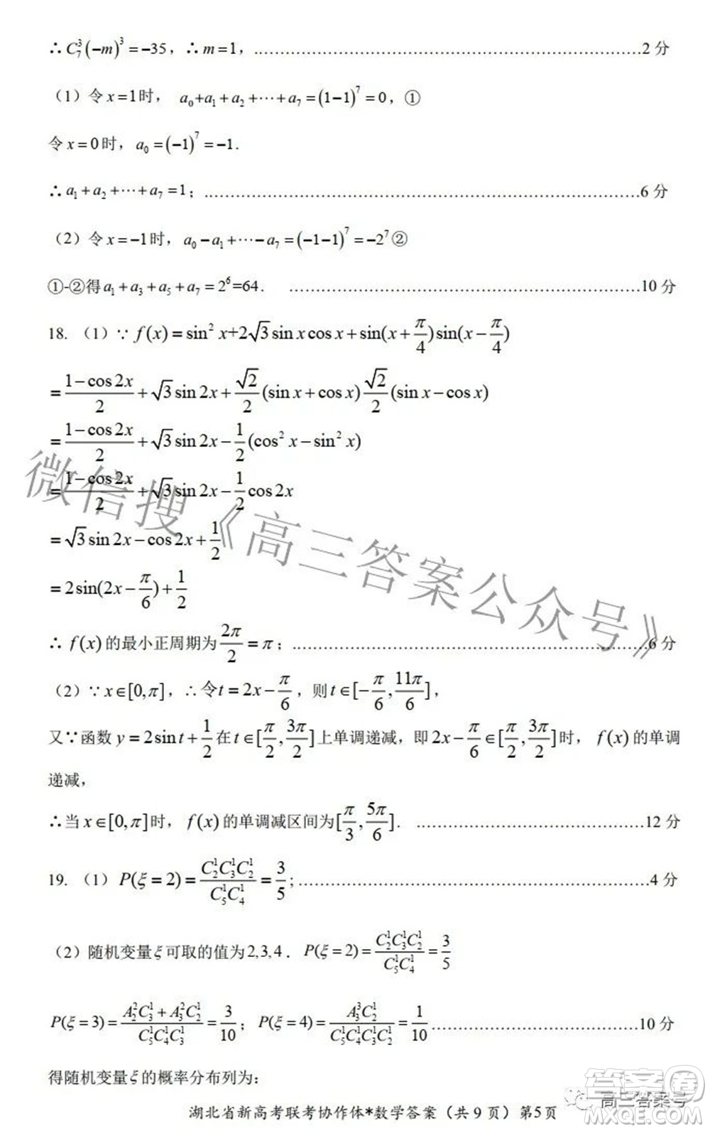 2023屆湖北省新高考聯(lián)考協(xié)作體高三上學(xué)期起點(diǎn)考試數(shù)學(xué)試題及答案