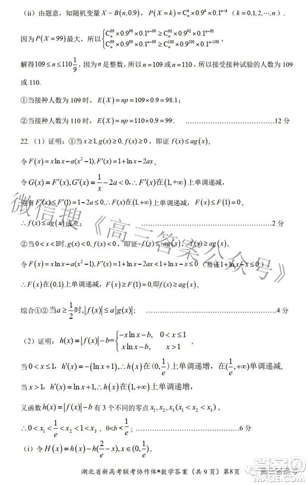 2023屆湖北省新高考聯(lián)考協(xié)作體高三上學(xué)期起點(diǎn)考試數(shù)學(xué)試題及答案