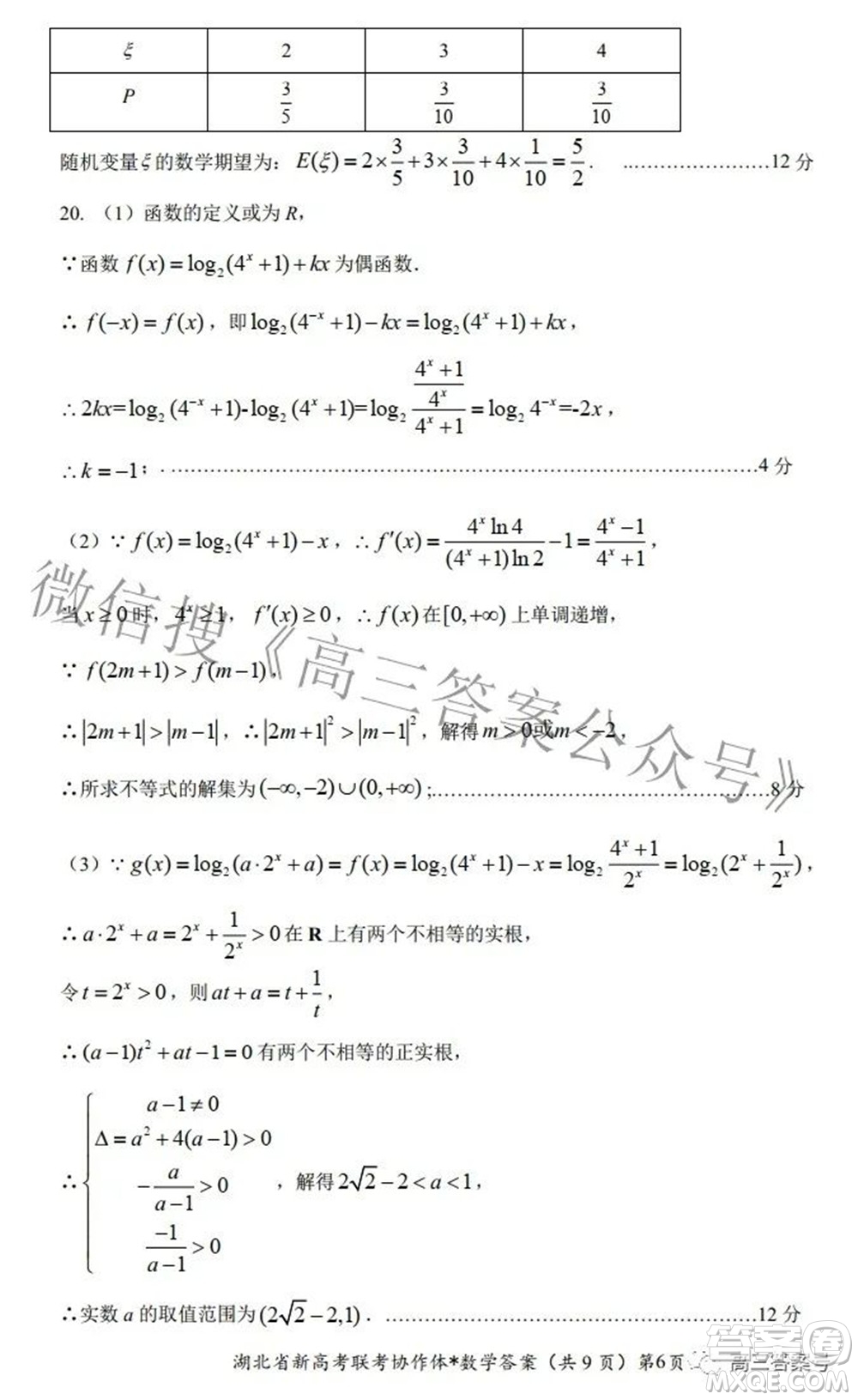 2023屆湖北省新高考聯(lián)考協(xié)作體高三上學(xué)期起點(diǎn)考試數(shù)學(xué)試題及答案