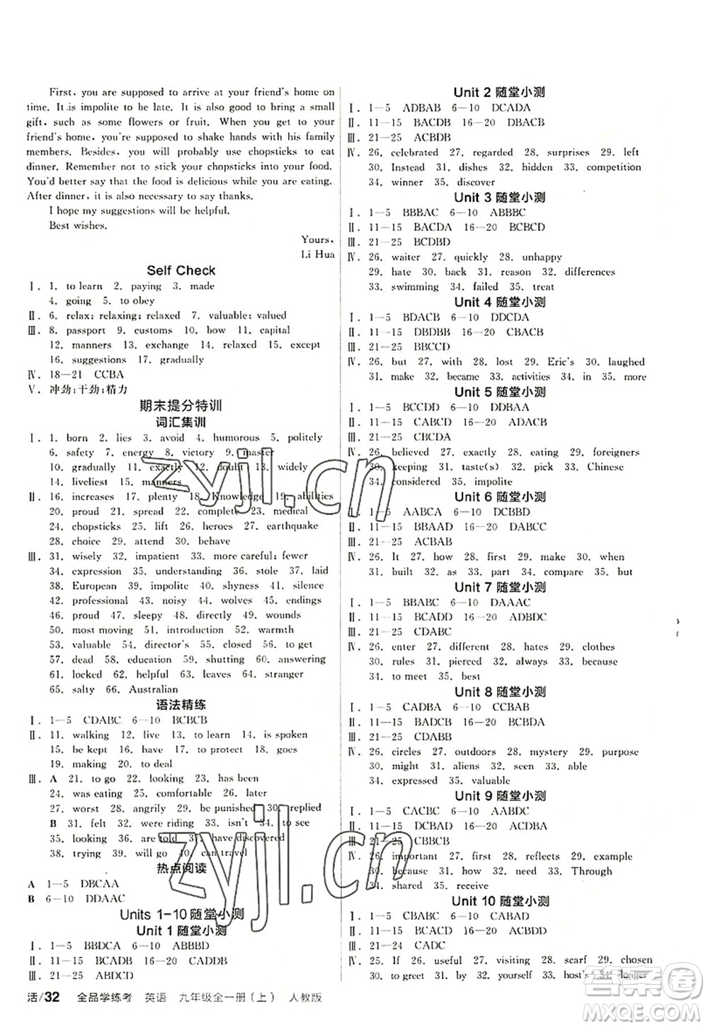 陽(yáng)光出版社2022全品學(xué)練考九年級(jí)英語(yǔ)全一冊(cè)上RJ人教版答案