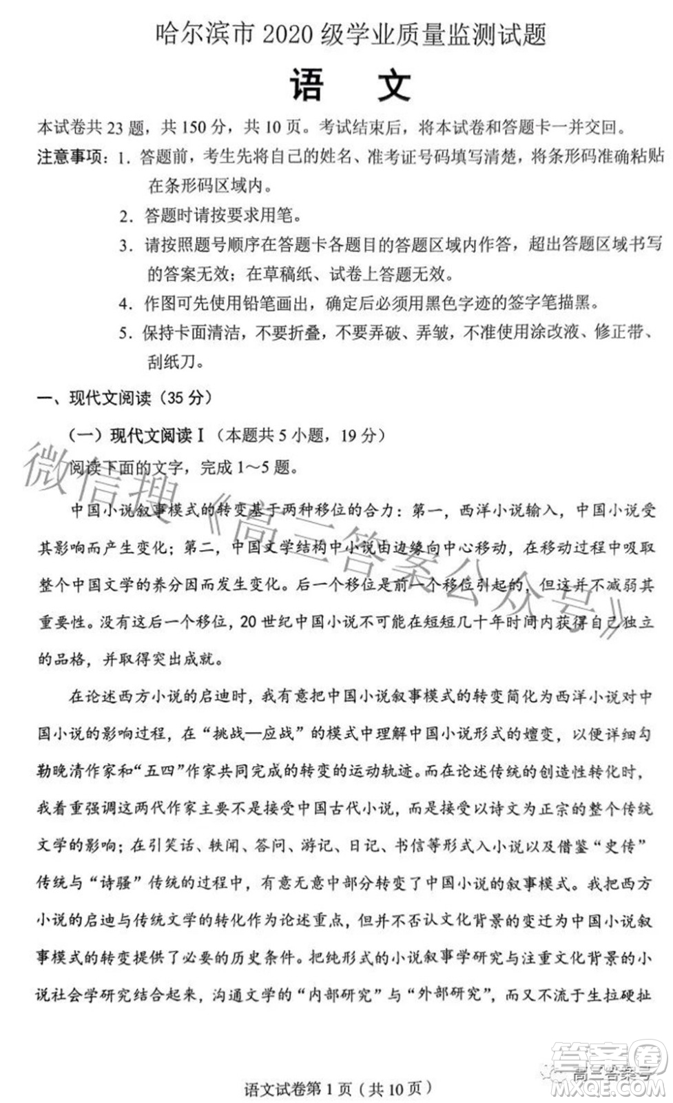 哈爾濱市2020級學(xué)業(yè)質(zhì)量檢測試題語文試題及答案