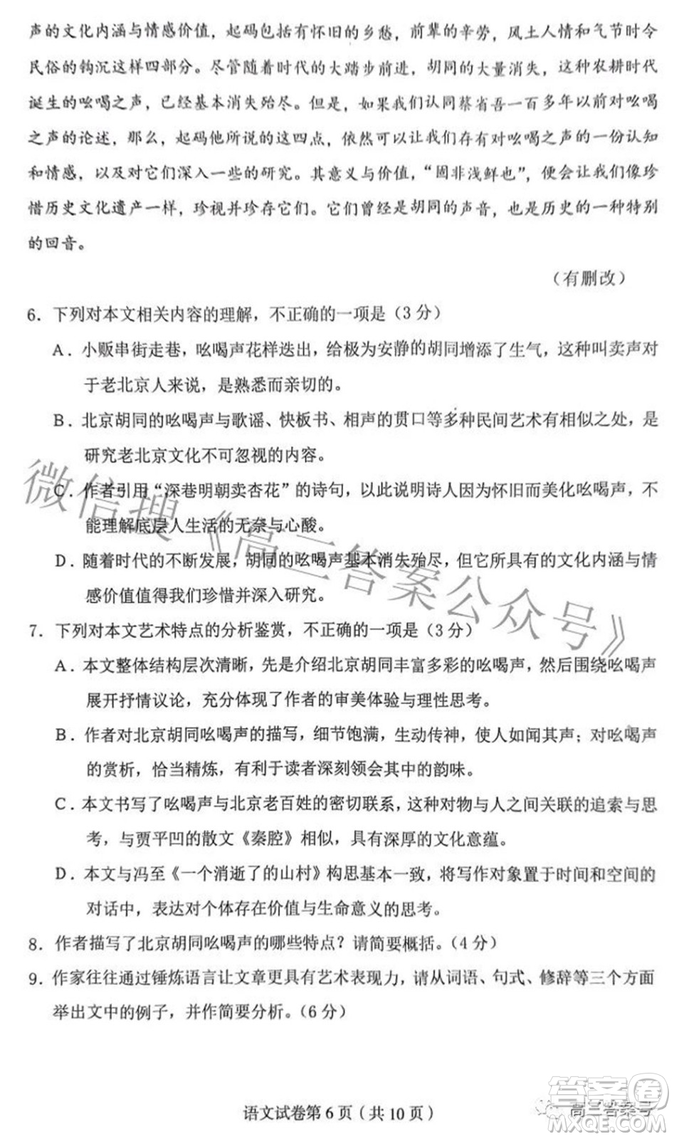 哈爾濱市2020級學(xué)業(yè)質(zhì)量檢測試題語文試題及答案