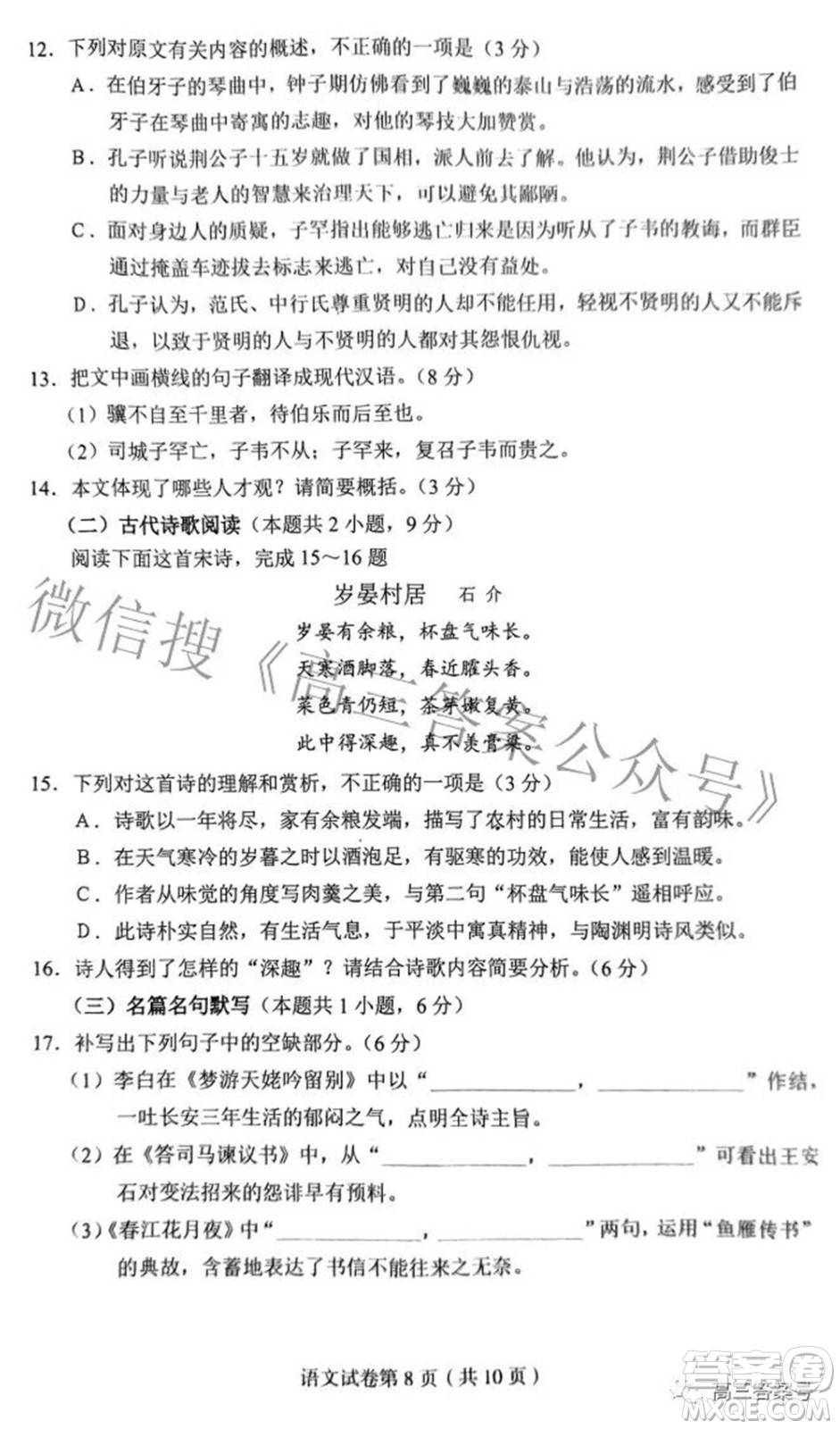 哈爾濱市2020級學(xué)業(yè)質(zhì)量檢測試題語文試題及答案