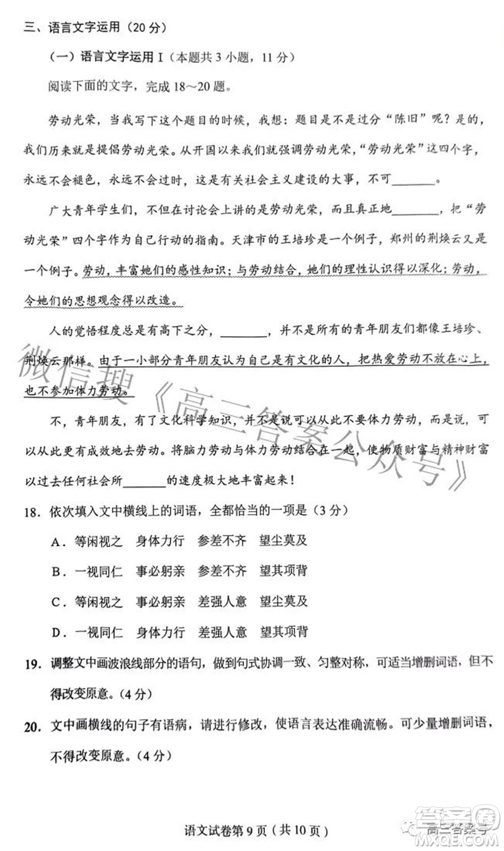 哈爾濱市2020級學(xué)業(yè)質(zhì)量檢測試題語文試題及答案