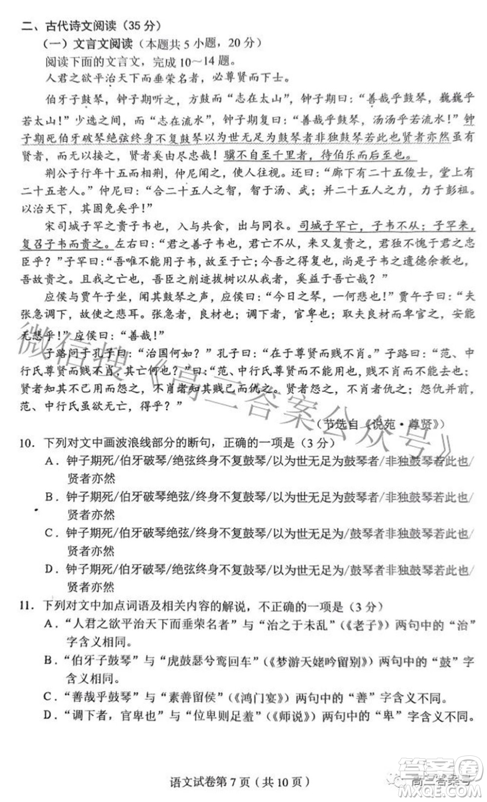 哈爾濱市2020級學(xué)業(yè)質(zhì)量檢測試題語文試題及答案