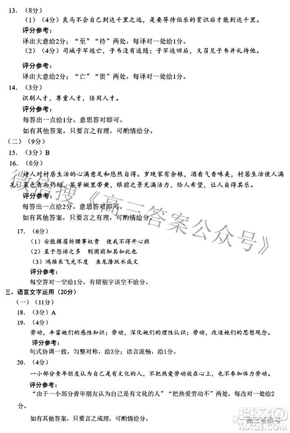 哈爾濱市2020級學(xué)業(yè)質(zhì)量檢測試題語文試題及答案