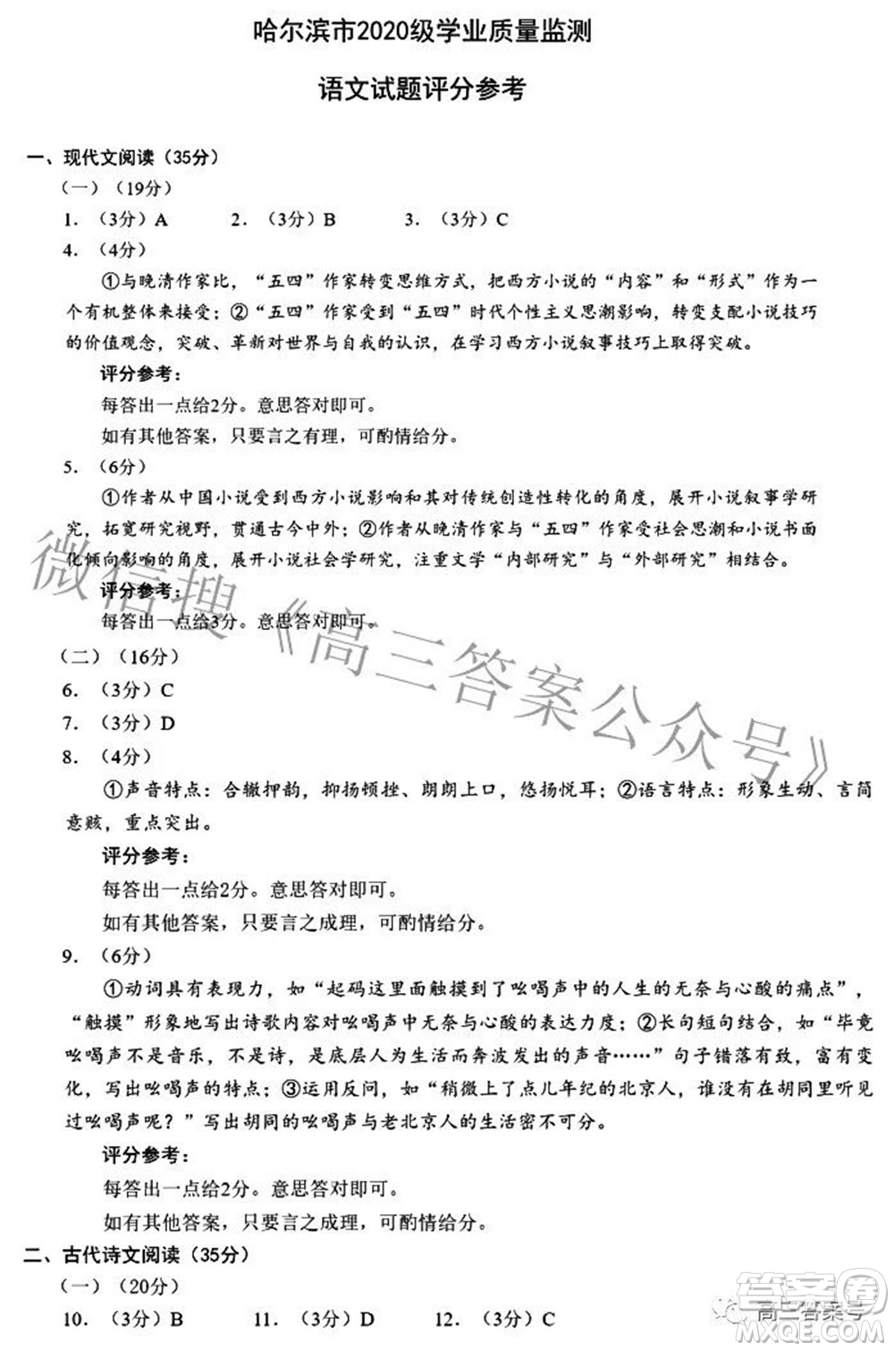 哈爾濱市2020級學(xué)業(yè)質(zhì)量檢測試題語文試題及答案