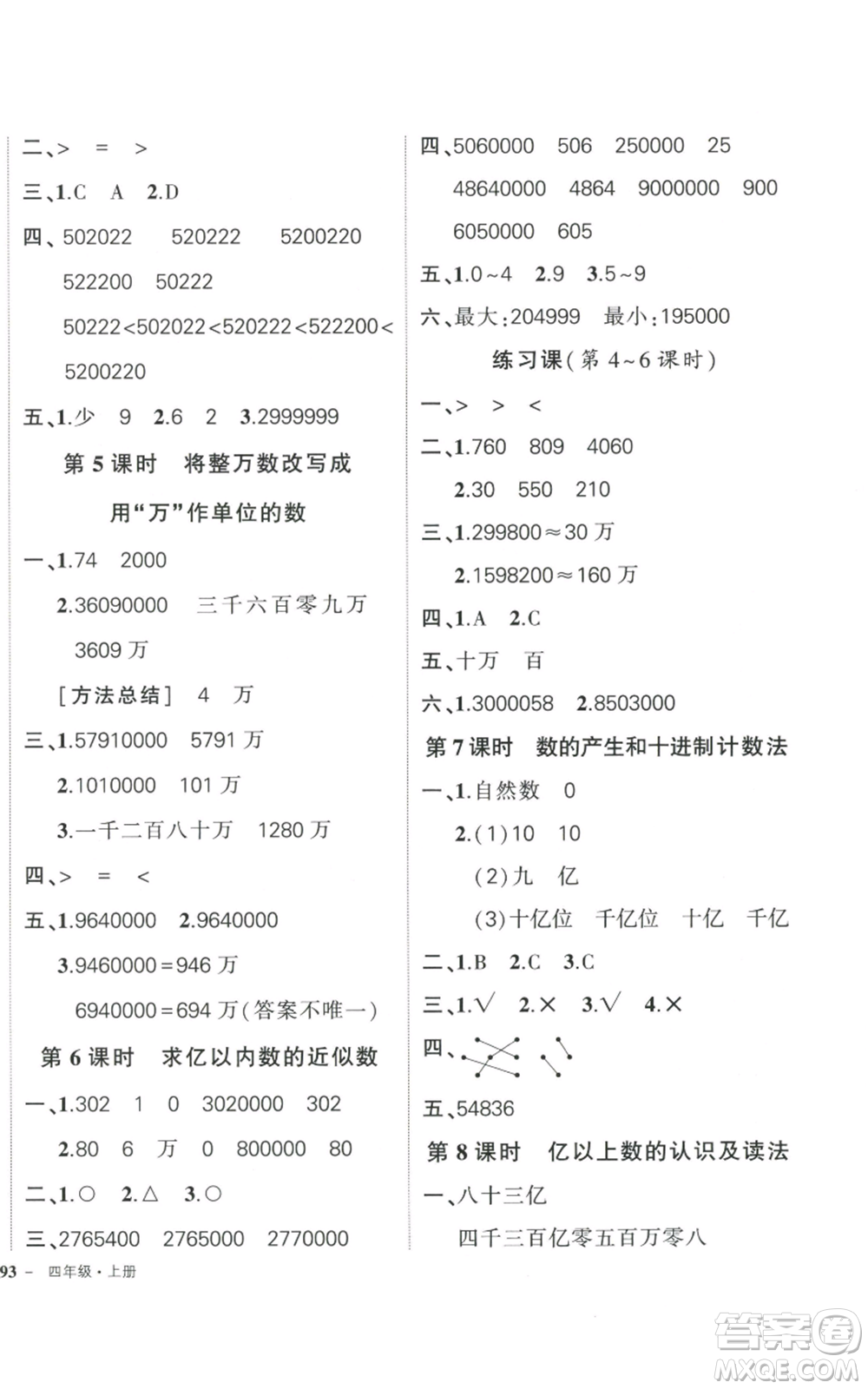 武漢出版社2022秋季狀元成才路創(chuàng)優(yōu)作業(yè)100分四年級上冊數(shù)學人教版浙江專版參考答案