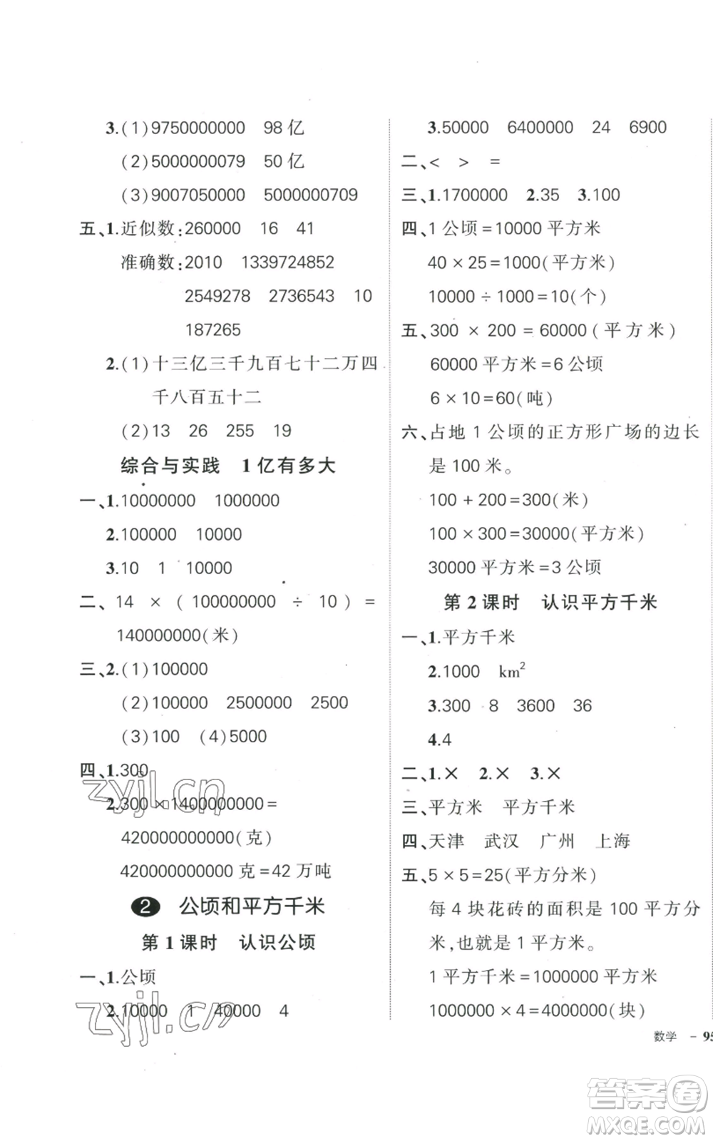 武漢出版社2022秋季狀元成才路創(chuàng)優(yōu)作業(yè)100分四年級上冊數(shù)學人教版浙江專版參考答案