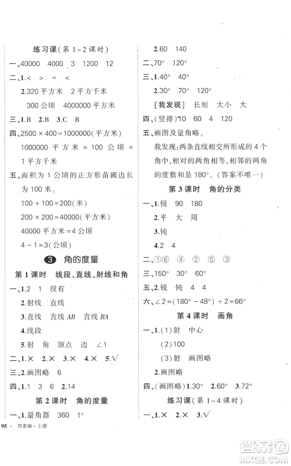 武漢出版社2022秋季狀元成才路創(chuàng)優(yōu)作業(yè)100分四年級上冊數(shù)學人教版浙江專版參考答案