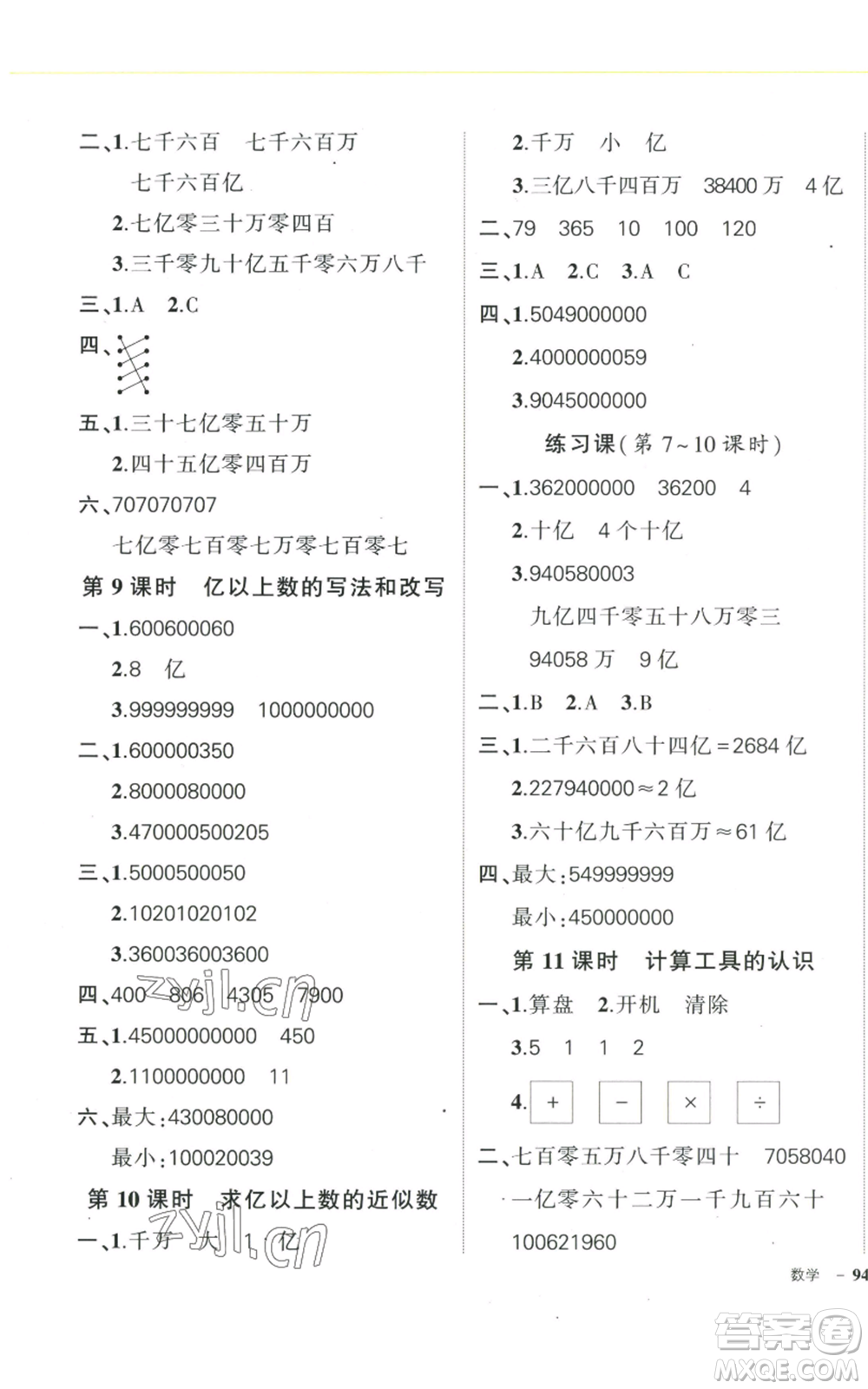 武漢出版社2022秋季狀元成才路創(chuàng)優(yōu)作業(yè)100分四年級上冊數(shù)學人教版浙江專版參考答案
