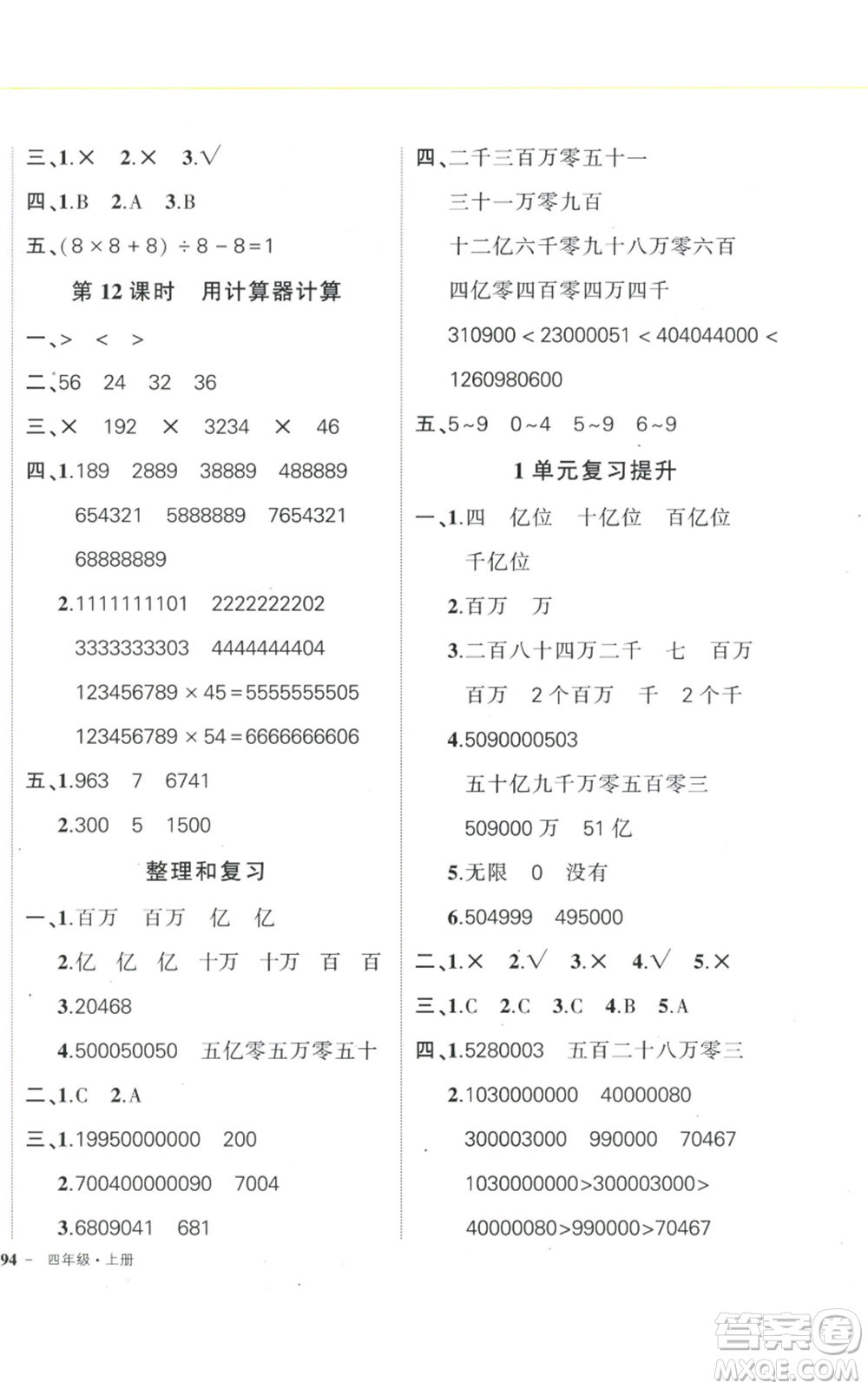 武漢出版社2022秋季狀元成才路創(chuàng)優(yōu)作業(yè)100分四年級上冊數(shù)學人教版浙江專版參考答案