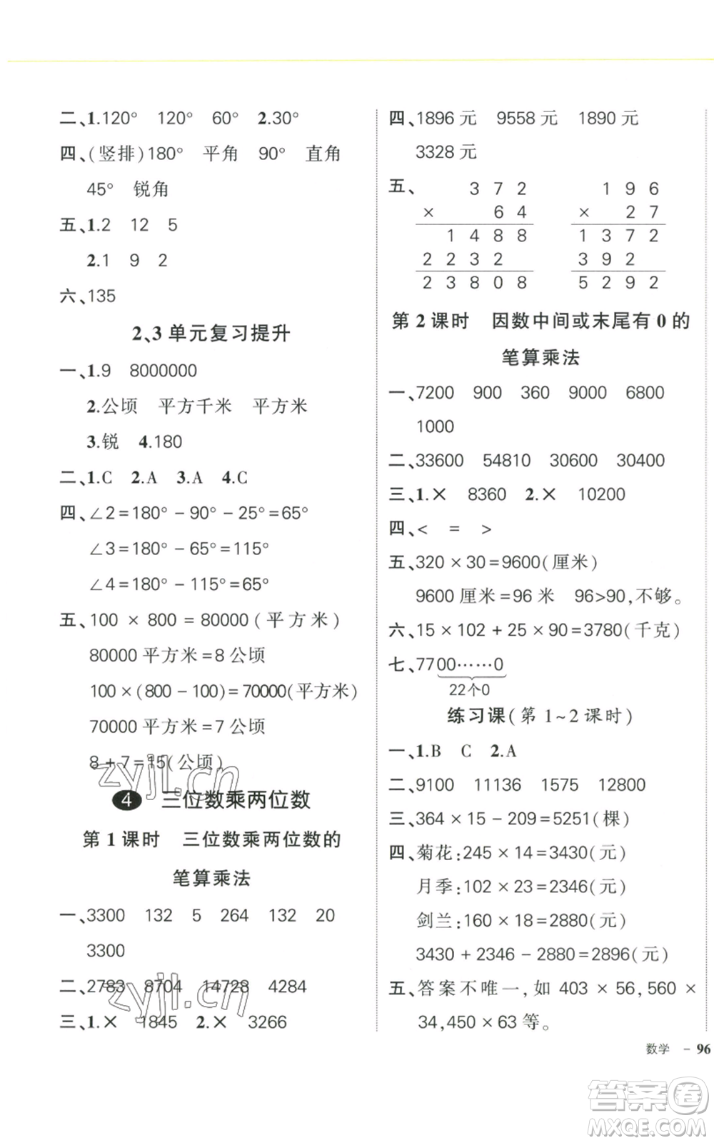 武漢出版社2022秋季狀元成才路創(chuàng)優(yōu)作業(yè)100分四年級上冊數(shù)學人教版浙江專版參考答案