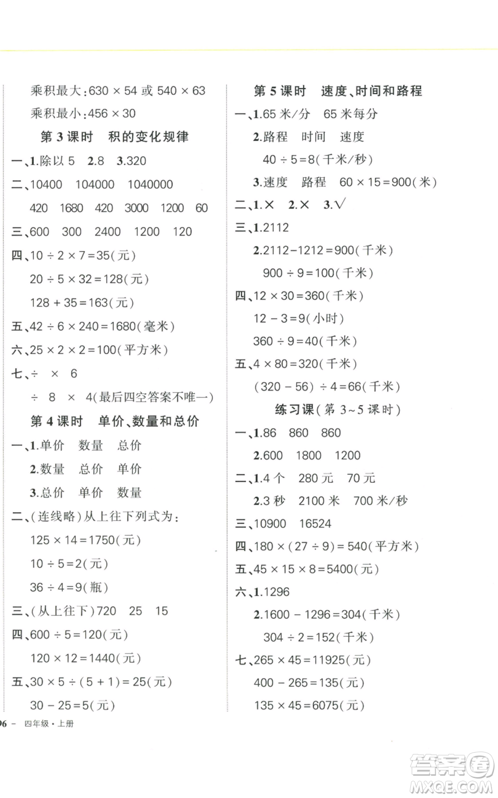 武漢出版社2022秋季狀元成才路創(chuàng)優(yōu)作業(yè)100分四年級上冊數(shù)學人教版浙江專版參考答案