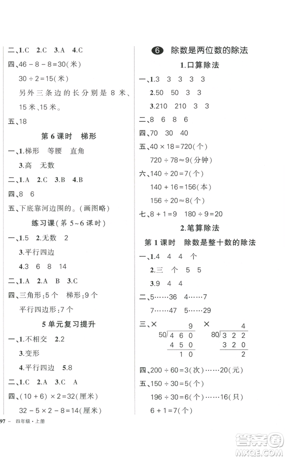 武漢出版社2022秋季狀元成才路創(chuàng)優(yōu)作業(yè)100分四年級上冊數(shù)學人教版浙江專版參考答案