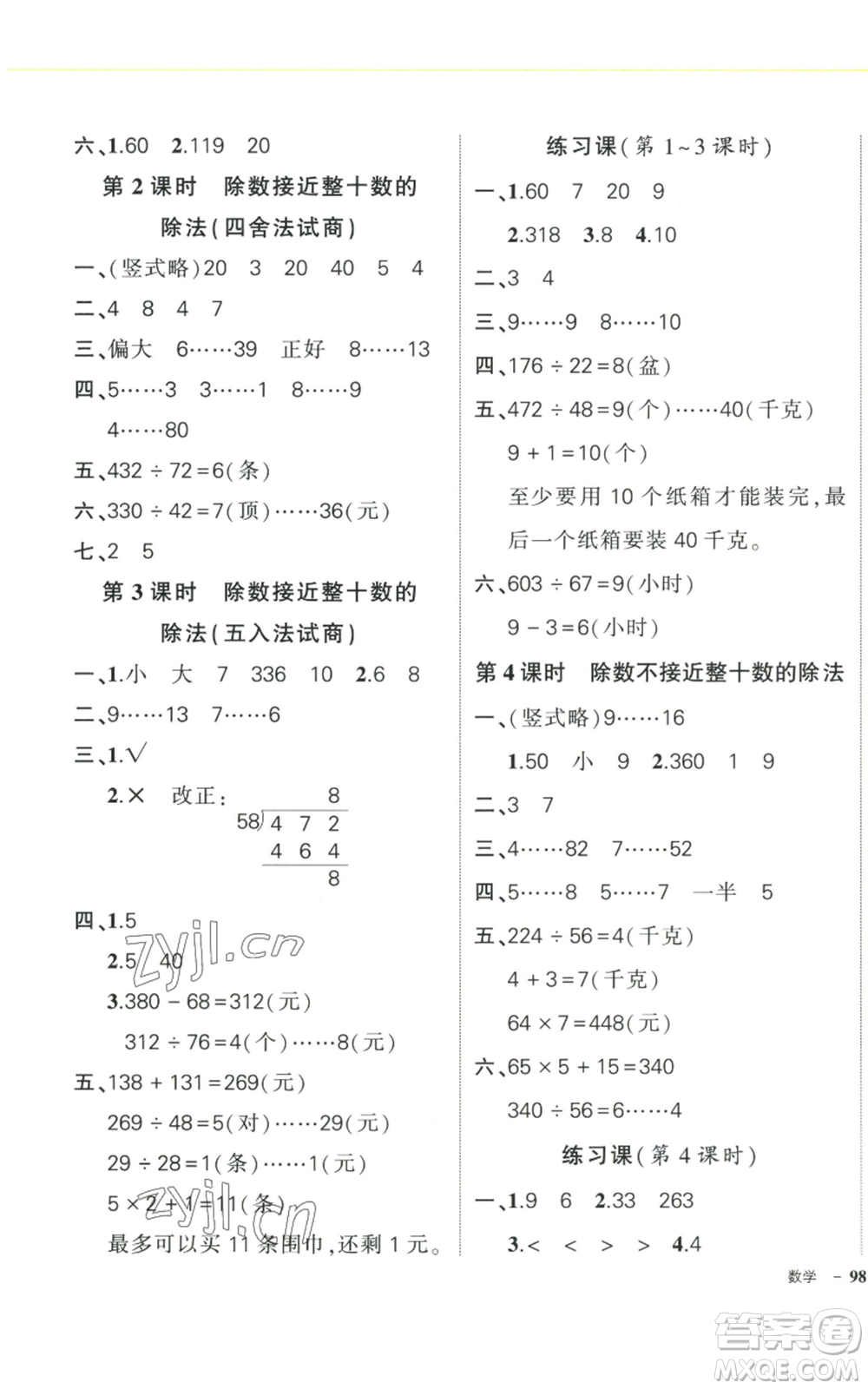 武漢出版社2022秋季狀元成才路創(chuàng)優(yōu)作業(yè)100分四年級上冊數(shù)學人教版浙江專版參考答案