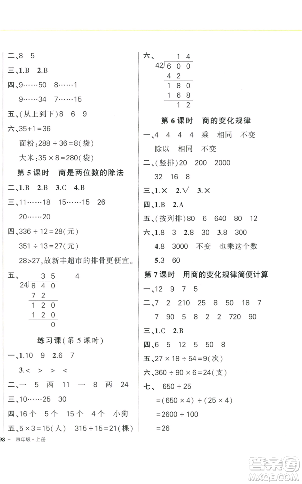 武漢出版社2022秋季狀元成才路創(chuàng)優(yōu)作業(yè)100分四年級上冊數(shù)學人教版浙江專版參考答案
