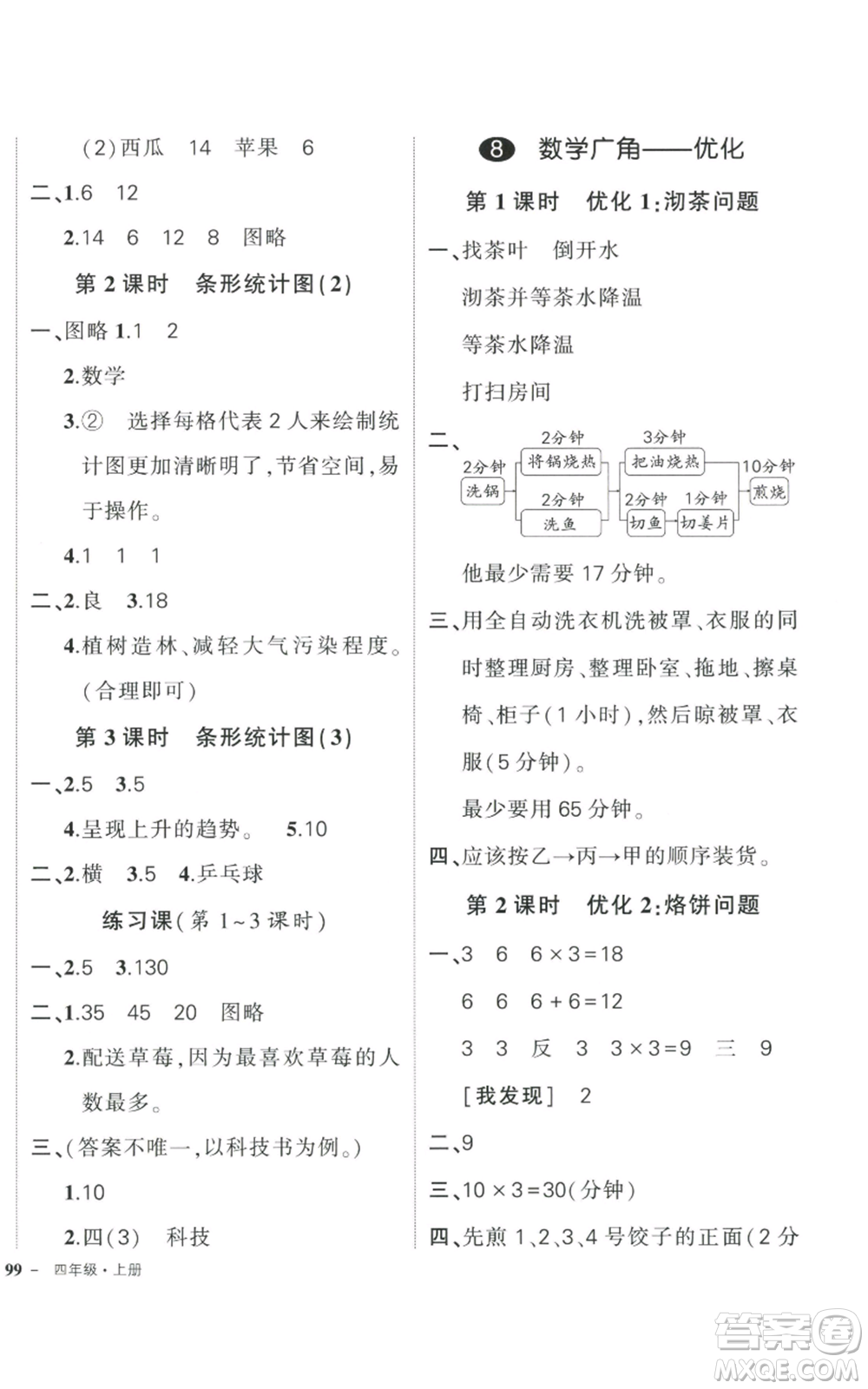 武漢出版社2022秋季狀元成才路創(chuàng)優(yōu)作業(yè)100分四年級上冊數(shù)學人教版浙江專版參考答案