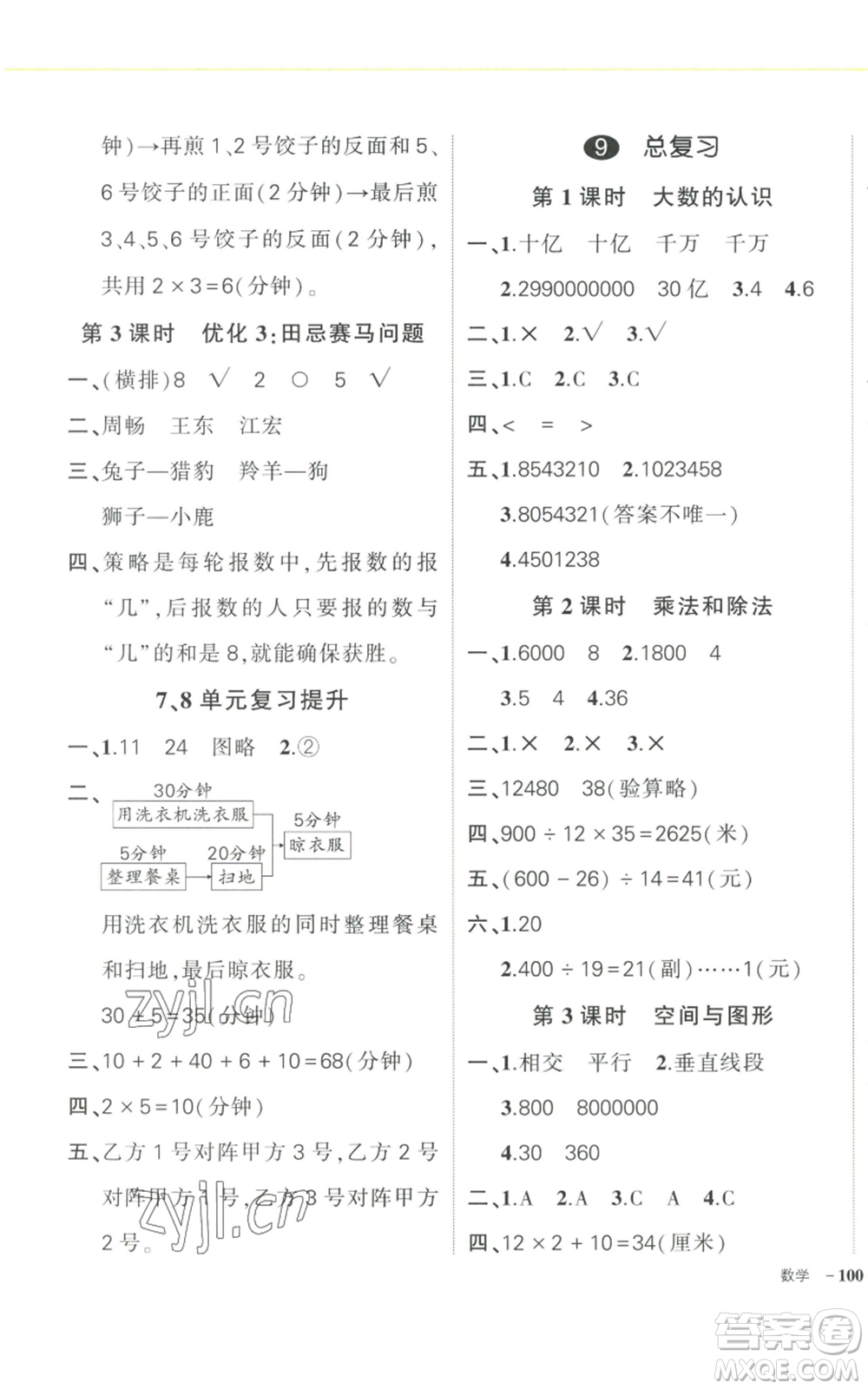 武漢出版社2022秋季狀元成才路創(chuàng)優(yōu)作業(yè)100分四年級上冊數(shù)學人教版浙江專版參考答案