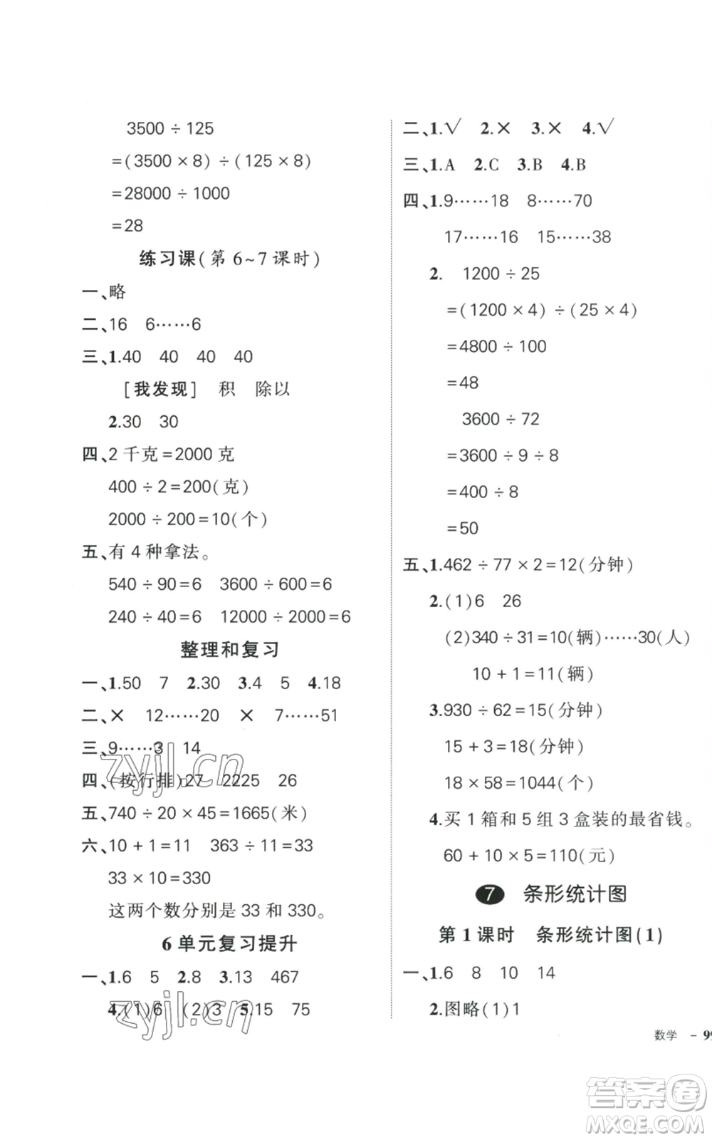 武漢出版社2022秋季狀元成才路創(chuàng)優(yōu)作業(yè)100分四年級上冊數(shù)學人教版浙江專版參考答案