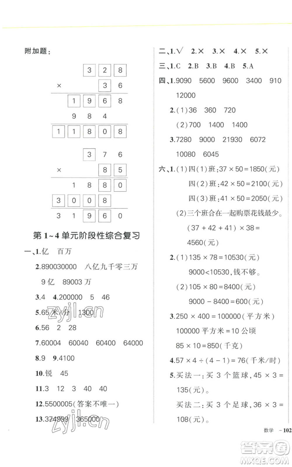 武漢出版社2022秋季狀元成才路創(chuàng)優(yōu)作業(yè)100分四年級上冊數(shù)學人教版浙江專版參考答案