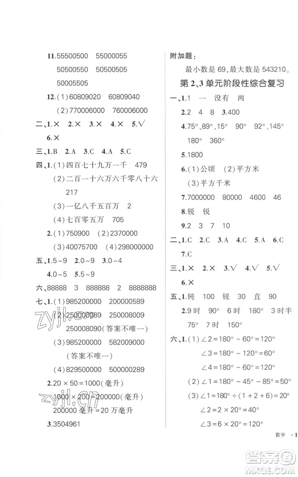 武漢出版社2022秋季狀元成才路創(chuàng)優(yōu)作業(yè)100分四年級上冊數(shù)學人教版浙江專版參考答案