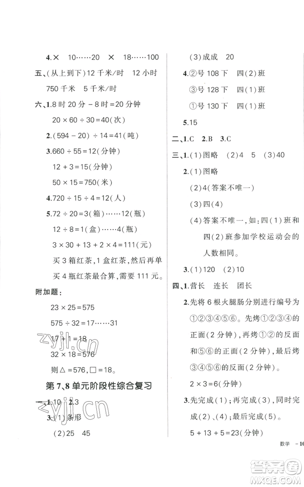 武漢出版社2022秋季狀元成才路創(chuàng)優(yōu)作業(yè)100分四年級上冊數(shù)學人教版浙江專版參考答案