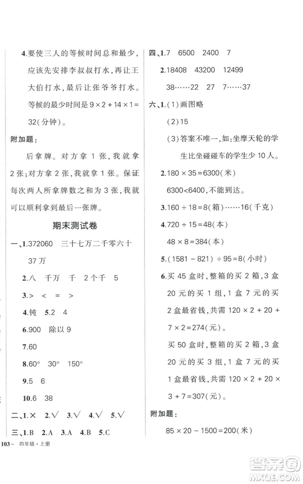 武漢出版社2022秋季狀元成才路創(chuàng)優(yōu)作業(yè)100分四年級上冊數(shù)學人教版浙江專版參考答案