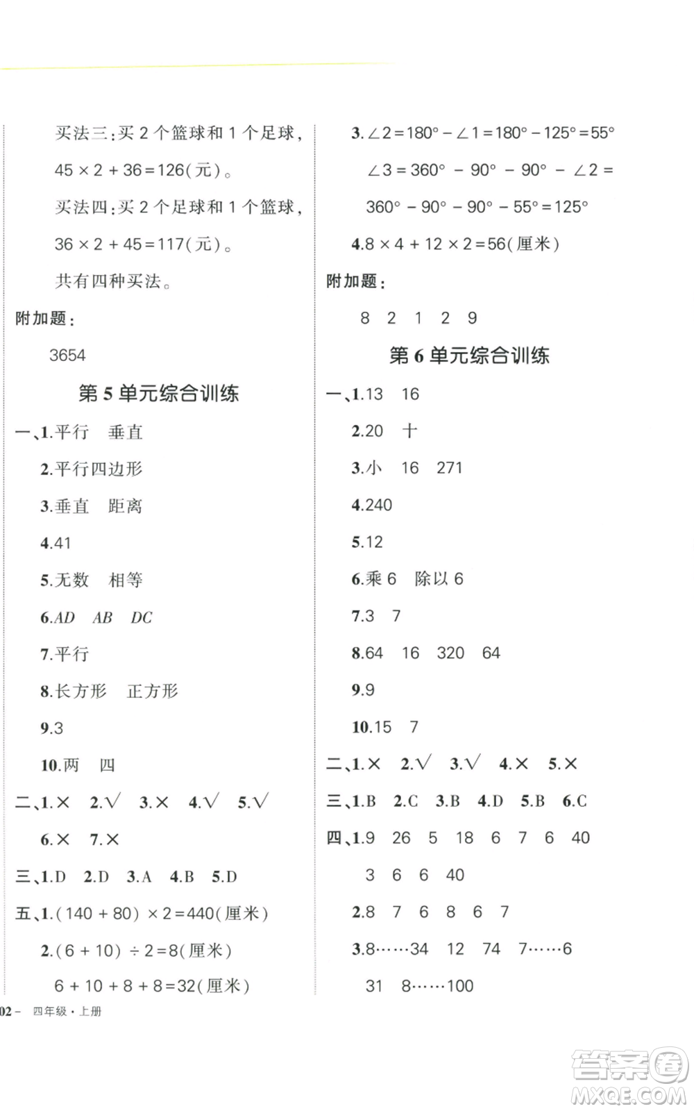 武漢出版社2022秋季狀元成才路創(chuàng)優(yōu)作業(yè)100分四年級上冊數(shù)學人教版浙江專版參考答案