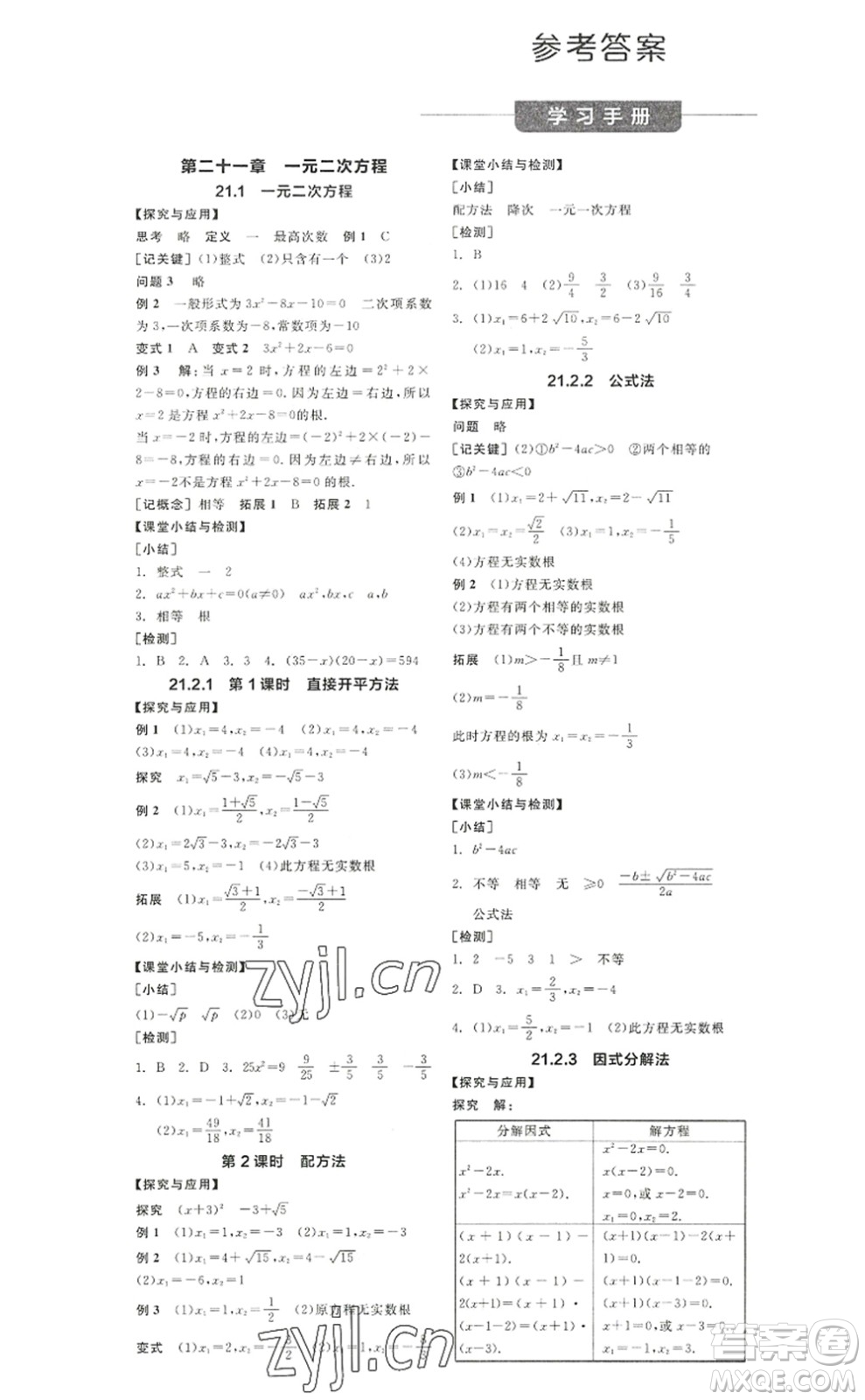 陽光出版社2022全品學(xué)練考九年級數(shù)學(xué)上冊RJ人教版答案